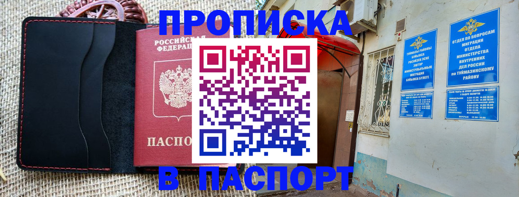 временная регистрация в Азнакаево