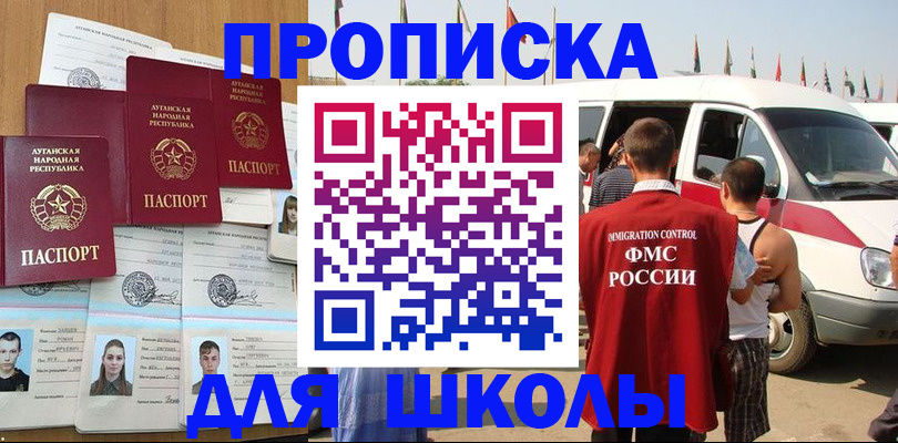 прописка для школы в Азнакаево