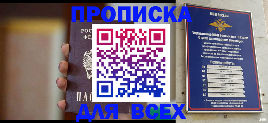 прописка законно в Азнакаево