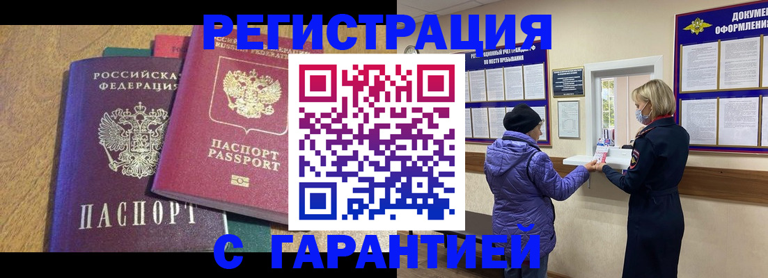 прописка регистрация в Азнакаево