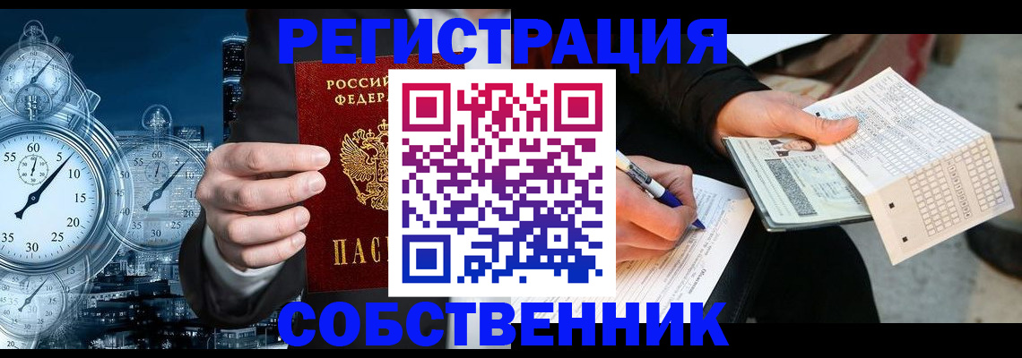 временная регистрация собственник в Азнакаево
