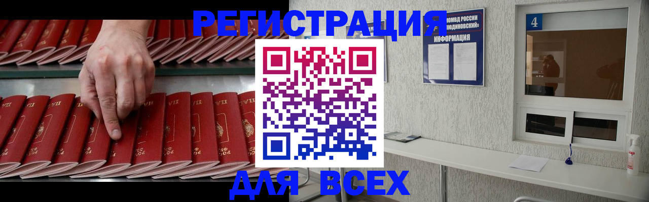 прописка регистрация в Азнакаево